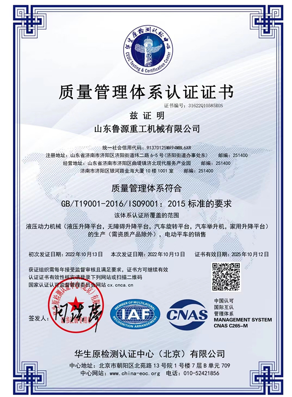 ISO9001质量认证